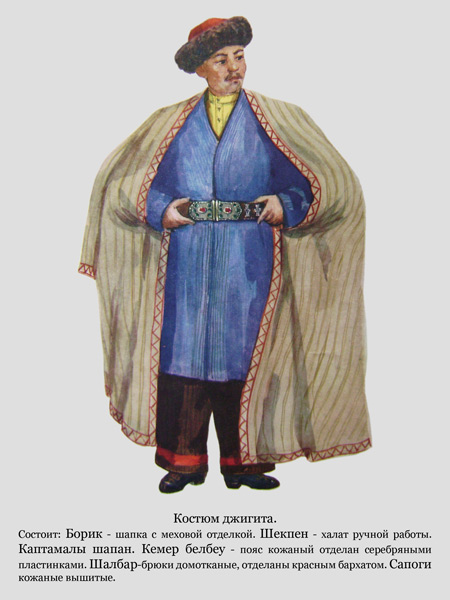 Казахский костюм. Костюм джигита
